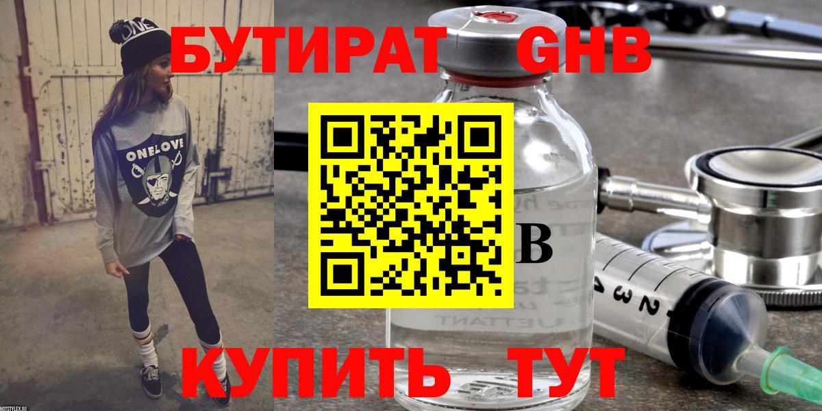 Бутират оксибутират Донецк