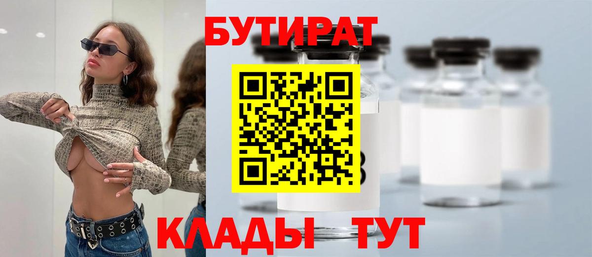 Бутират  Бутират BDO 33%  Вход с VPN  Донецк 