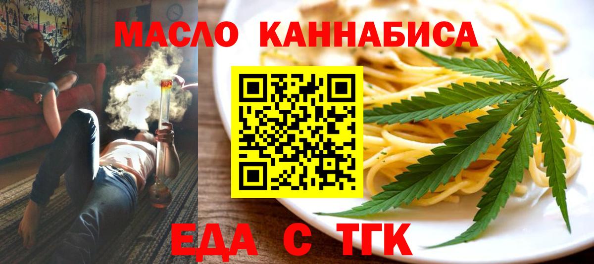 Еда ТГК марихуана  Вход с VPN  Донецк 