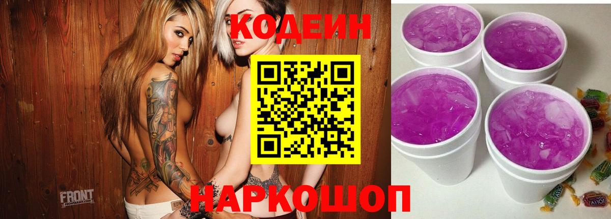 Кодеин напиток Lean (лин) Донецк