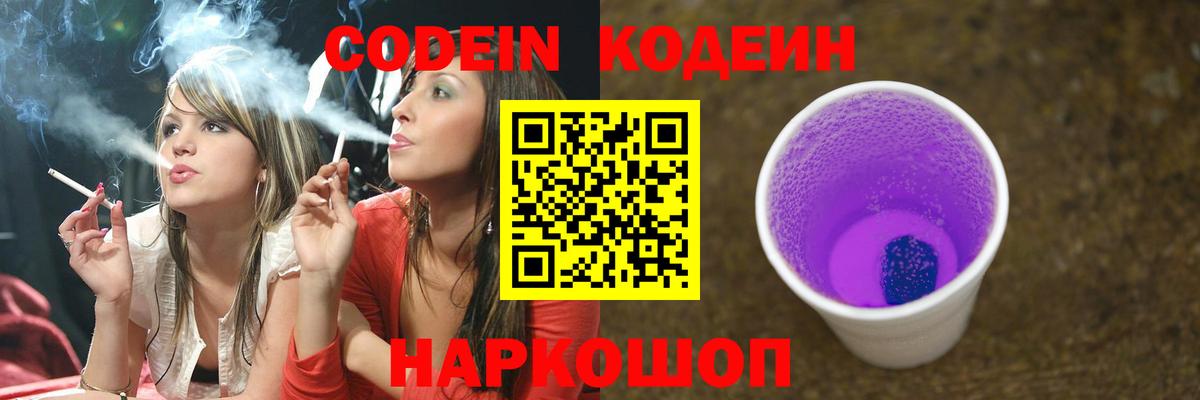 Кодеиновый сироп Lean напиток Lean (лин)  Codein напиток Lean (лин)  Вход с VPN  Донецк 