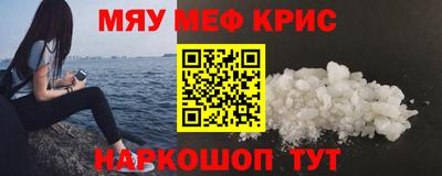 мяу мяу кристалл Краснознаменск