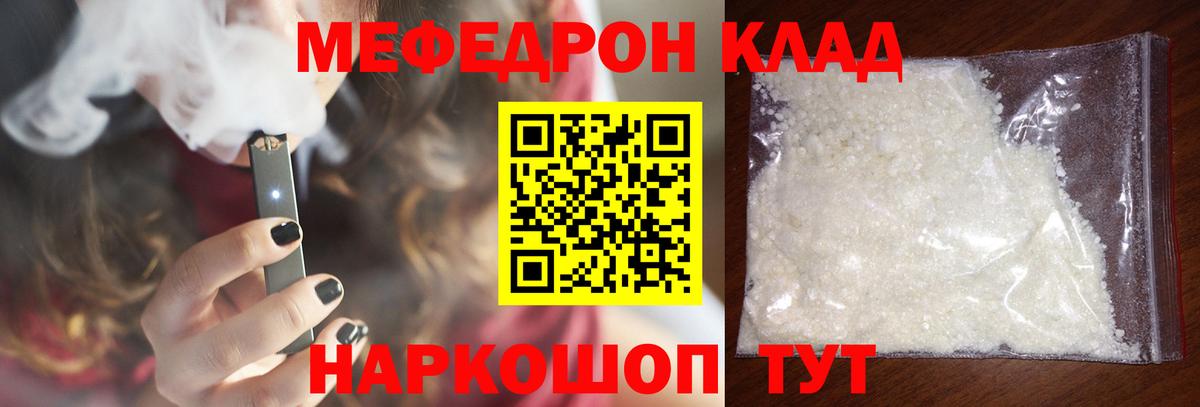 Меф  Вход с VPN  Донецк  МЯУ-МЯУ mephedrone 