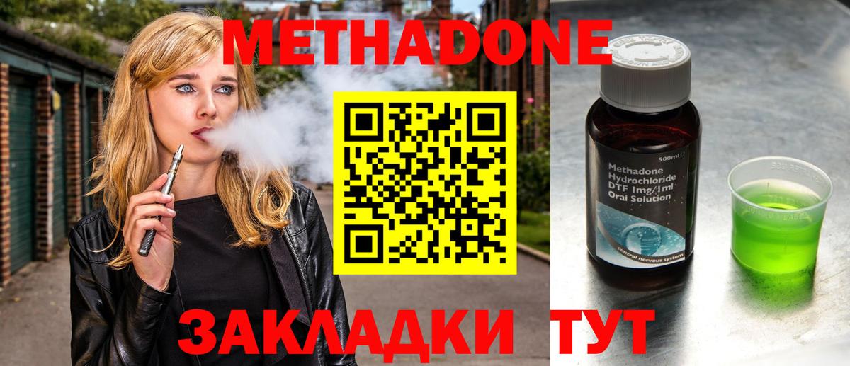 МЕТАДОН кристалл Донецк